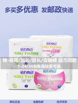 Plant Story sanitary napkin ultra-thin pure cotton soft trouser type extra-long night use dry mesh safety pajama napkin napkin