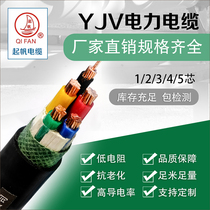 Up Sail Wire ZB-YJV5 Core 1 1 5 2 5 4-50 Squared National Standard Copper Core Flame Retardant Hard Wire Cable Zero Cut
