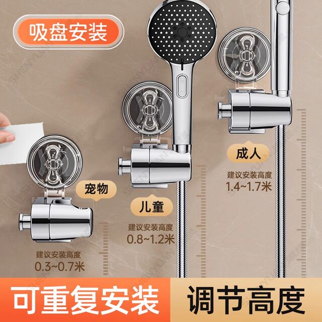 German Precision Suction Cup Shower Head Holder for Home Bathroom, Children's Shower Head, No-Drill, Movable and Adjustable Bracket