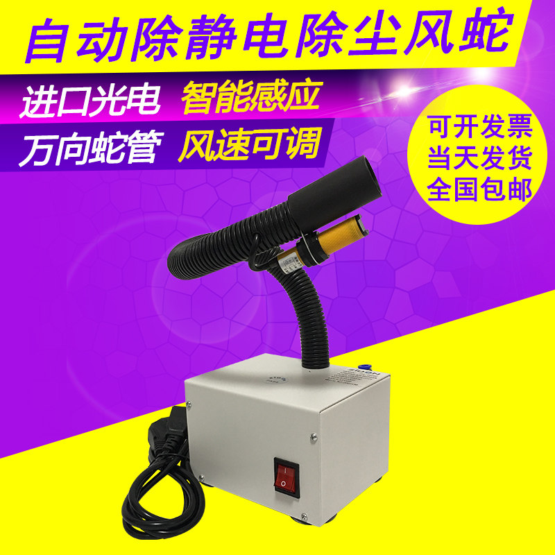 Online version printing automatically eliminates static ionic wind snake plastic bottle embryoblowing gray dust negative ion wind gun industry static wind mouth
