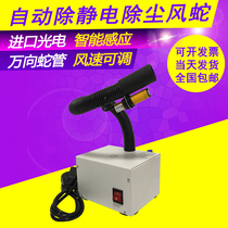 Silk-screen automatic elimination of electrostatic ion wind snake plastic bottle embryoblowing grey dust negative ion wind gun industrial static wind nozzle