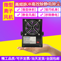 Zhi Dong ZIDON ion blower except for electrostatic industry micro-ion fan ZST-121A desktop DC blower