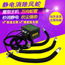 Antistatic split-ion wind snake plasma stainless steel nozzle one drag four serpent pipe blowing apart from electrostatic dust wind gun
