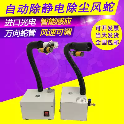 Automatic electrostatic dedusting ION Air snake SL-080BF dust blowing anti-static infrared induction conjoined ion air gun