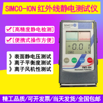 Electrostatic tester detection of electrostatic pressure positive and negative charge potentiometers FMX-004 large range of stroke electrostatic detector