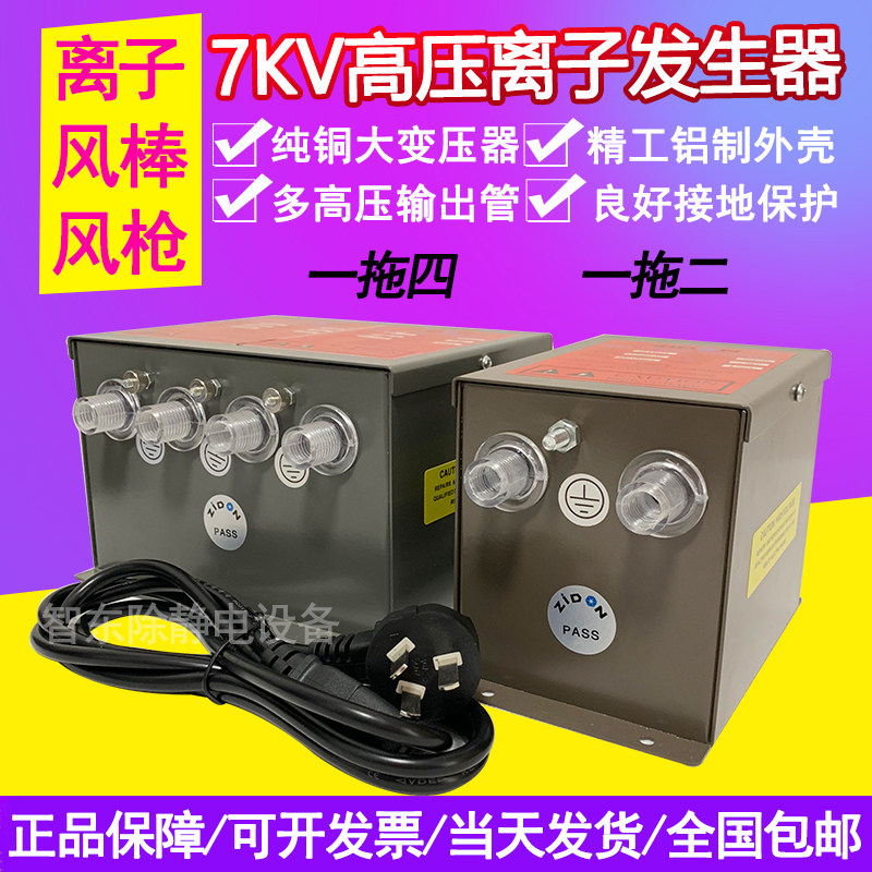 Ionic Wind Rod Except Static High Pressure Ion Generator Ion Wind Gun Antistatic Eliminator Industrial Assembly Line