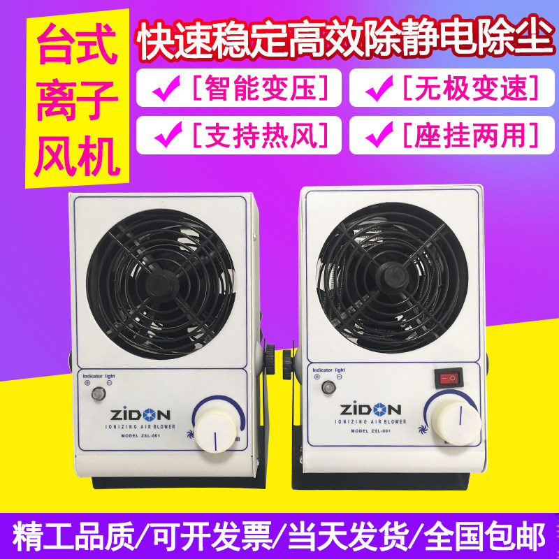 Ionic ventilator Anti-static industrial electrostatic eliminator Desktop windy volume Fast removal electrostatic fan SL-001