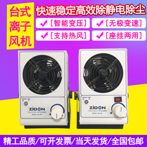 Ionic blower Anti-static industrial electrostatic eliminator Desktop windy volume Fast removal electrostatic fan SL-001