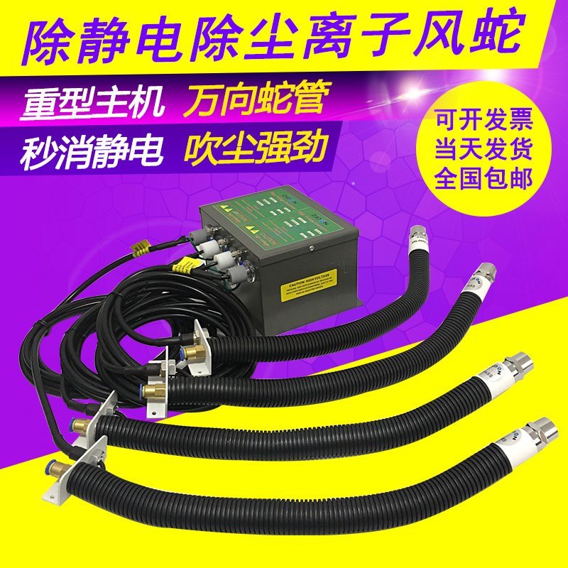 Hardware spraying oil pipeline static elimination ion wind snake PCB electronic workshop to electrostatic blowing dust spray gun