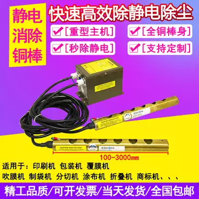 ST-502A electrostatic ion removal wind copper rod blowing dust to electrostatic wind Rod ST-402A industrial static eliminator