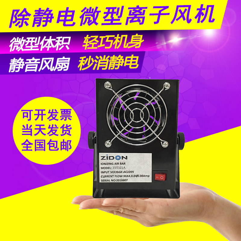 In addition to electrostatic micro-ion ventilator fan your type industrial electrostatic eliminator plasma to electrostatic dust removal fan