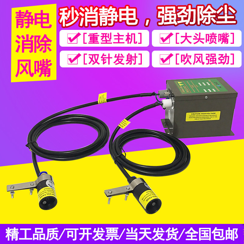 ST-202C large head ion wind mouth industry with static dust removal double-needle nozzle stationary deelectrostatic remover