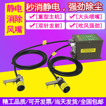 ST-202C large head ion wind mouth industry with static dust removal double-needle nozzle stationary deelectrostatic remover