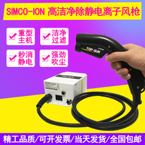 Ionic Wind Gun SIMCO TOP GUN3 Antistatic Dust Removal Gun High Pressure Ion Jet Gun Electrostatic Elimination Gun