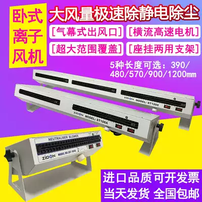 Ion fan in addition to electrostatic industry, anti-static horizontal ion fan, large air volume, wide range, static and dust blowing