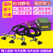 High efficiency electrostatic elimination of ion wind nozzle coating assembly line antistatic eliminator spray paint dust removal negative ion wind gun