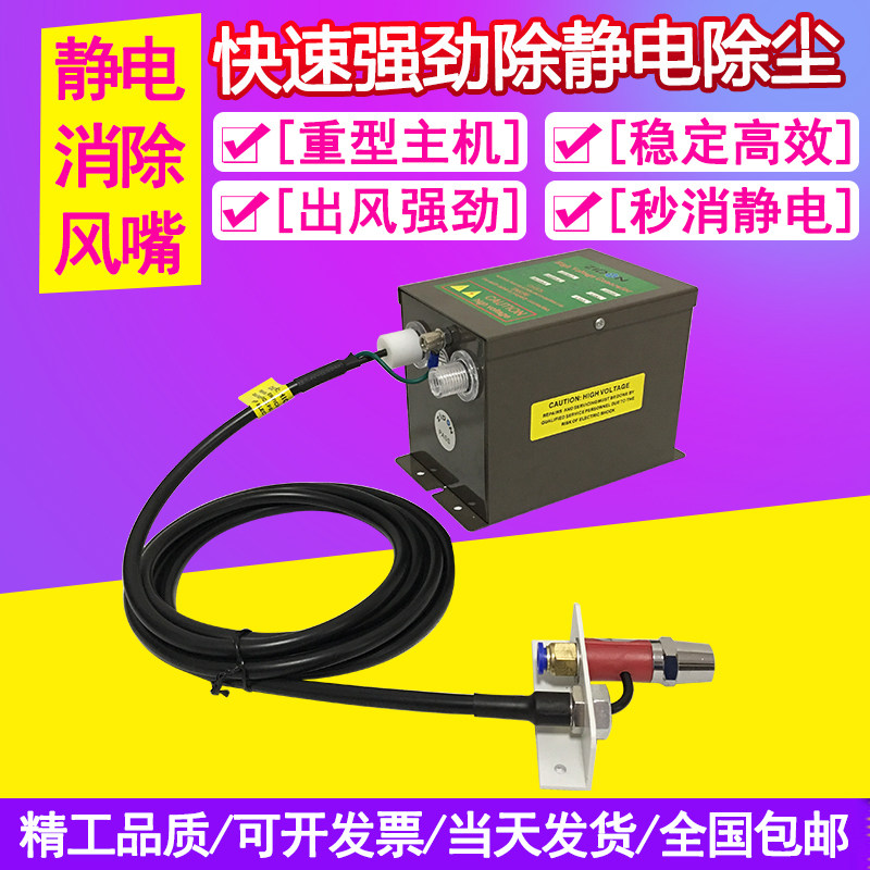 Ionic Wind Mouth Apart Static Industrial Antistatic Dust Removal Ion Nozzle Dusting Plasma Wind Gun Blow Nozzle