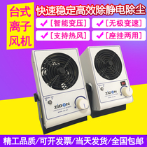 Electrostatic blower in addition to electrostatic single head desktop ion blower dust removal electrostatic fan factory assembly line to electrostatic hair dryer
