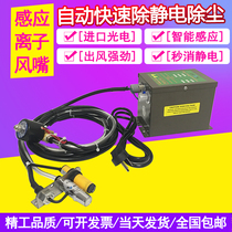 Angle Iron Sensing Ion Wind Nozzle ST-202 401A Automatic decostatic blowing dust nozzle Industrial electrostatic eliminator