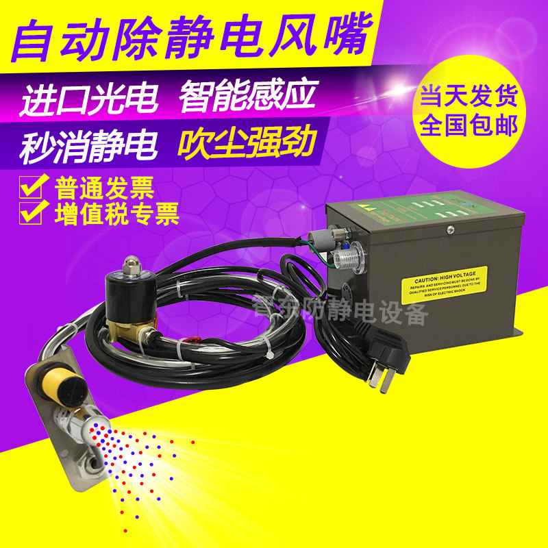 Automatic ion wind nozzle nozzle infrared photoelectric negative ion antistatic dust removal blow gun electrostatic eliminator