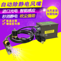 Automatic ion wind nozzle nozzle infrared photoelectric negative ion antistatic dust removal blow gun electrostatic eliminator