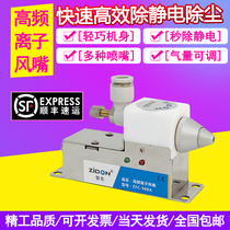 Industrial electrostatic dust removal ion wind nozzle FC-988A High frequency ion wind nozzle except static high frequency ion nozzle