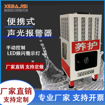 The portable sound and light alarm