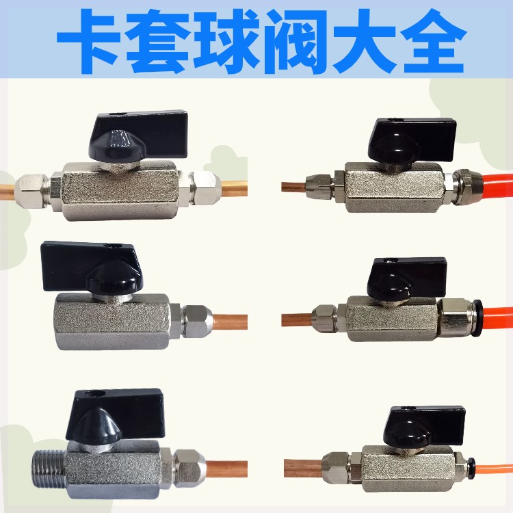 Cutting Sleeve Ball Valve Quick Screw-in Valve Meter Switch Changing Diameter Lock Mother Fast Interconnector Transition In-line Free Flaring-Taobao