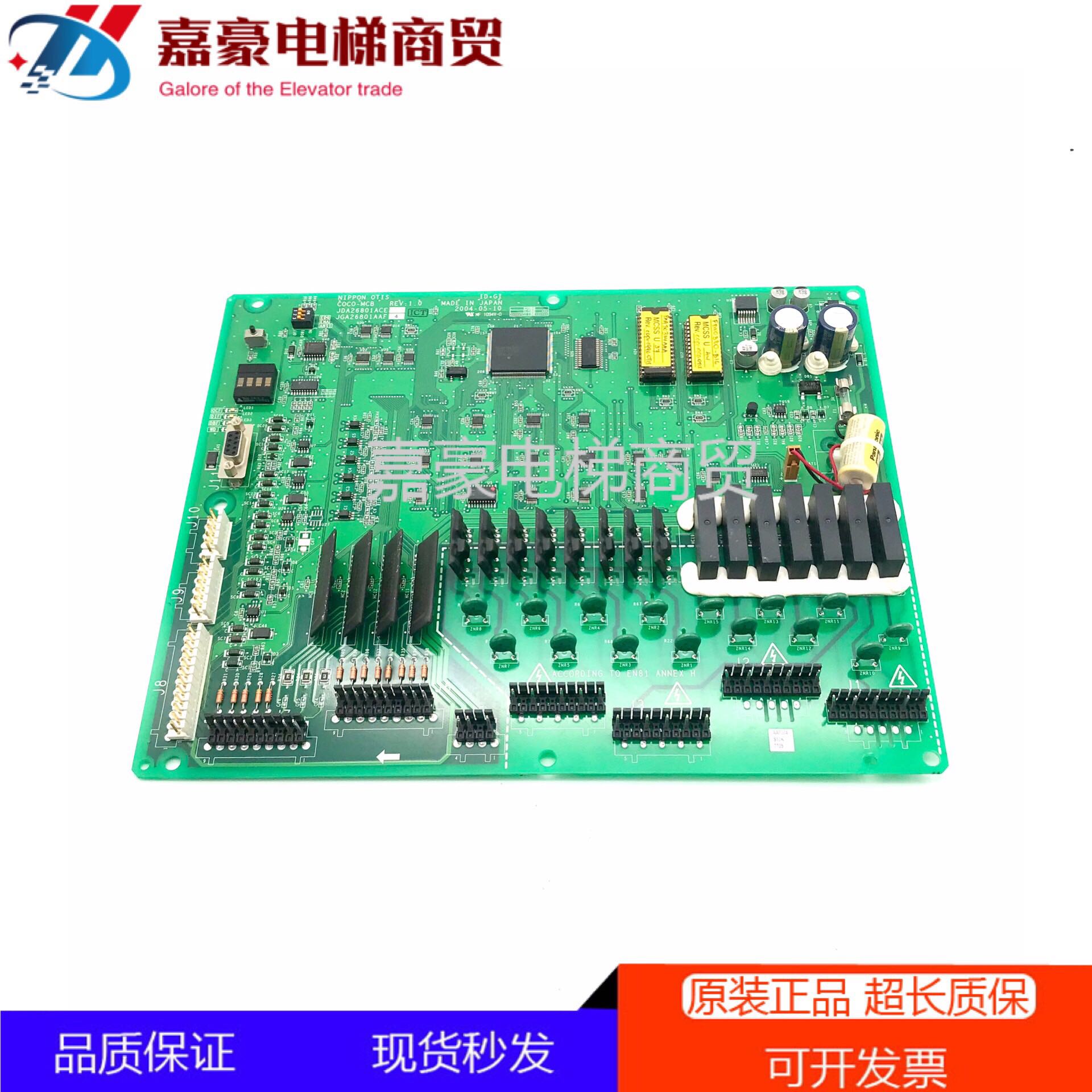 Smotherboard OTIS COCO-MCB JDA26801ACE JGA26801AAF4 in Siziao 