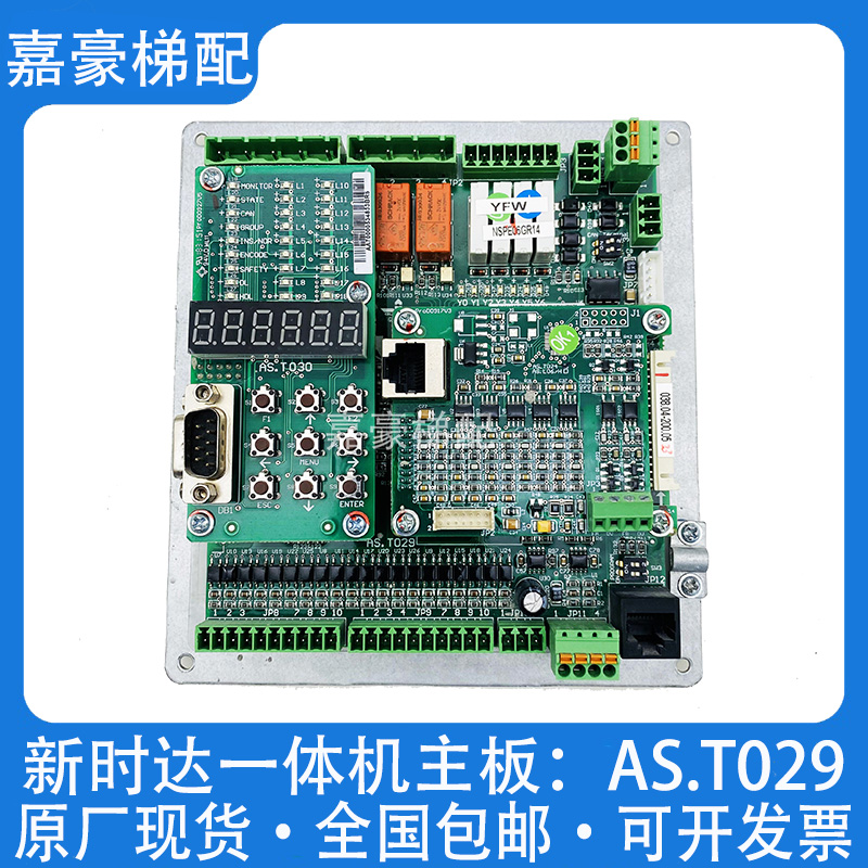 Elevator accessories AS T029 New Time-up second generation AS380 Control Cabinet Elevator Main Board AS T029