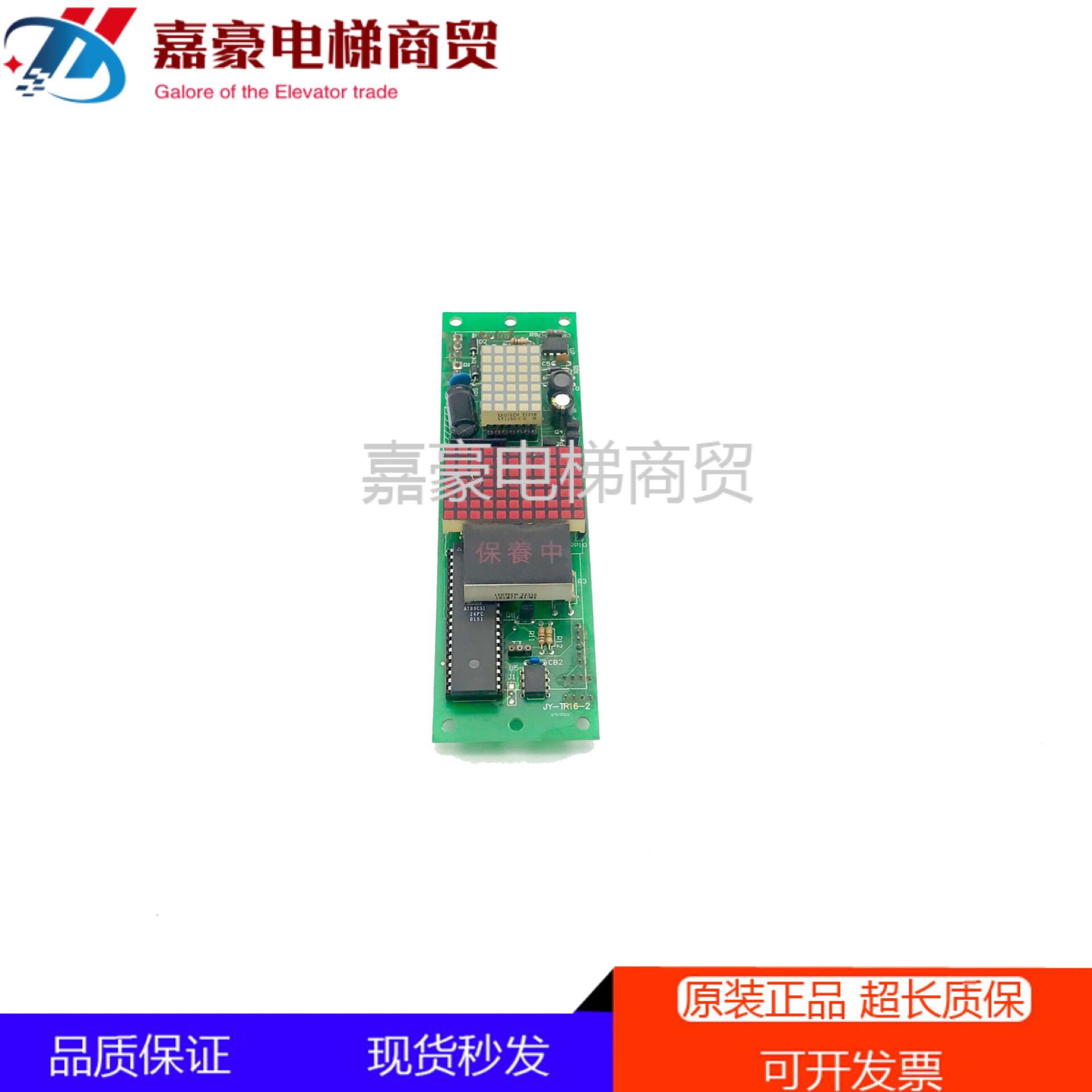 Elevator outside the display panel JY-TR16-3 B312312 original loading spot warranty for one year