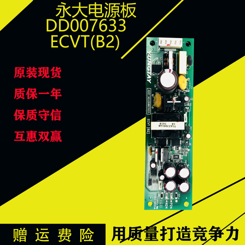 Perpetual large lift power board ECVTB2] ASSY NO: DD007633 original plant fresh spot second hair