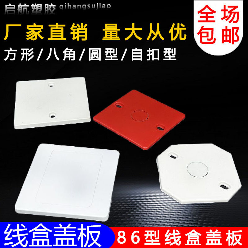 PVC86底盒盖板:红蓝白彩色定制,家装电工必备神器!🔌-开关-淘宝百科网