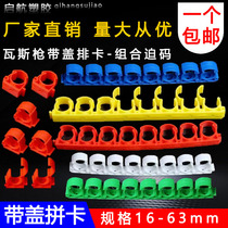 PVC row card flip cover with row U card wire pipe buckle assembly forced code 20 buckle gas gun nail gun barrel buckle cover