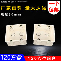 120 model dark box concealed junction box large square box thickened PVC heightening box switch socket wire box flame retardant
