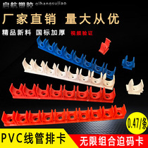 16 20PVC red electrical threading pipe U-shaped plastic fixed water pipe row card 10-digit row assembly card forced code