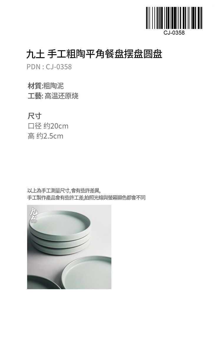 About Nine soil coarse pottery Japanese dishes manual flat home cold dish plate from the dry tea plate plate plate western food