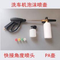 Car wash water gun foam pot high pressure brush bubble spray jet wash machine household foam snowflake fan PA head