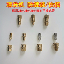 High pressure washing machine water pipe quick joint water gun 360 degree plug anti - knit winding joint