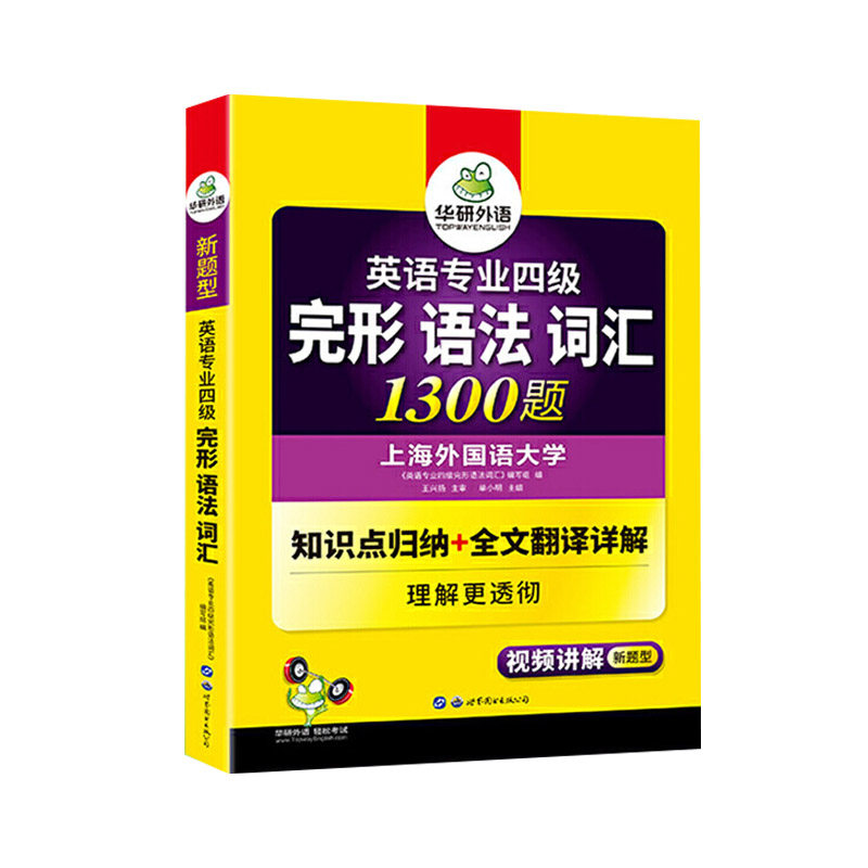 📚专四备考神器！2021年新版专四完型+语法+词汇1300题，你的英语提升新选择！🚀-专业英语四八级-淘宝好物网