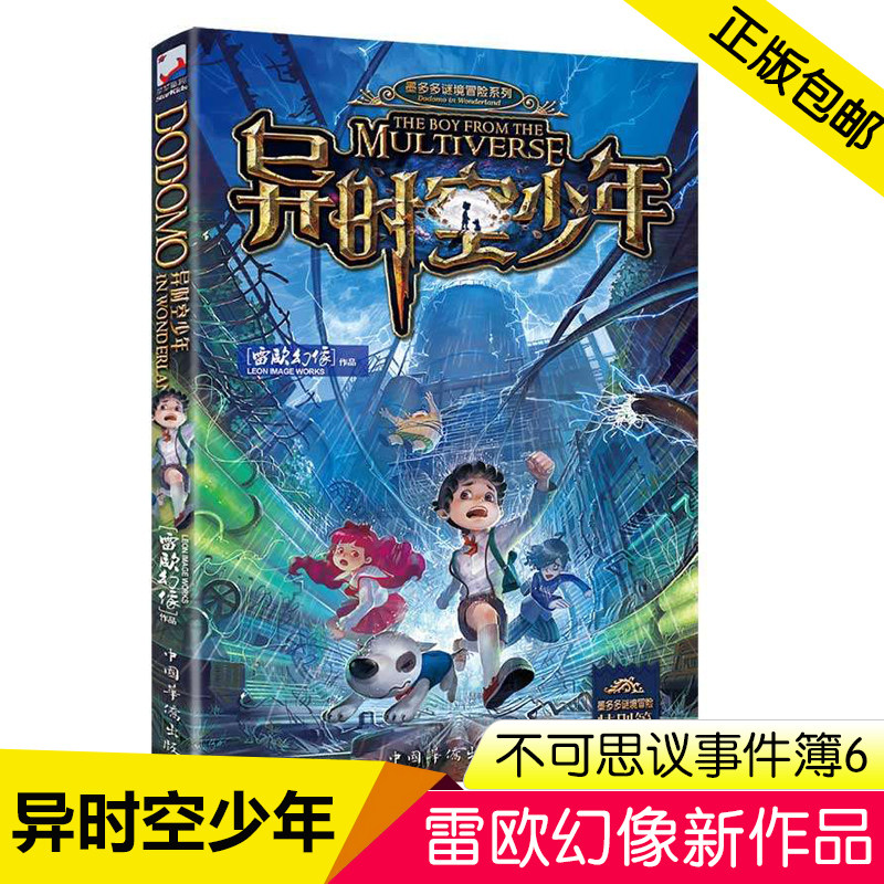 Genuine Different Time and Space Teenager Incredible Events Book 6 Author Leo Phantom New Work Children's Literature Primary School Students Extracurricular Reading Books Storybook China Overseas Chinese Publishing House