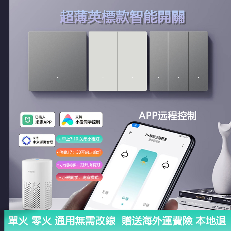 British-Style Hong Kong and Macau Version of the Smart Light Switch, Single Wire, Supports Control by Xiao Ai, Has Been Integrated into the Mi Home App