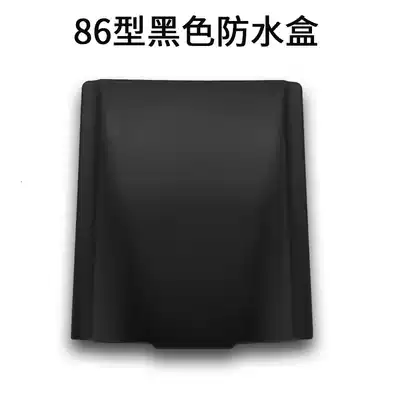 Dumb black 86 matte pure black switch waterproof box ultra-thin waterproof box cosmetic room bathroom splash box