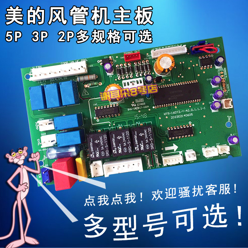 Brand new wind pipe air conditioning accessories Inner machine main board KFR-50 71 120T2 SY-A motherboard 2 3 5P