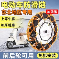 Electric vehicle winter anti-skid auxiliary tire anti-skid artifact winter snow two-wheel battery vehicle rear wheel anti-skid chain