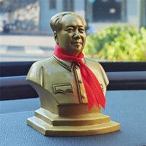 Mao Lord like a bronze statue car swing like an in-car ornament swing and a half bust like Grandpas on-board decorative gift