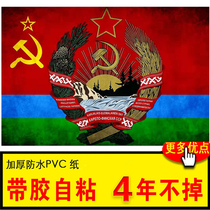 High definition self-adhesive portrait Soviet flag retro nostalgic red painting collection poster wall painting decoration painting 40 * 30CM