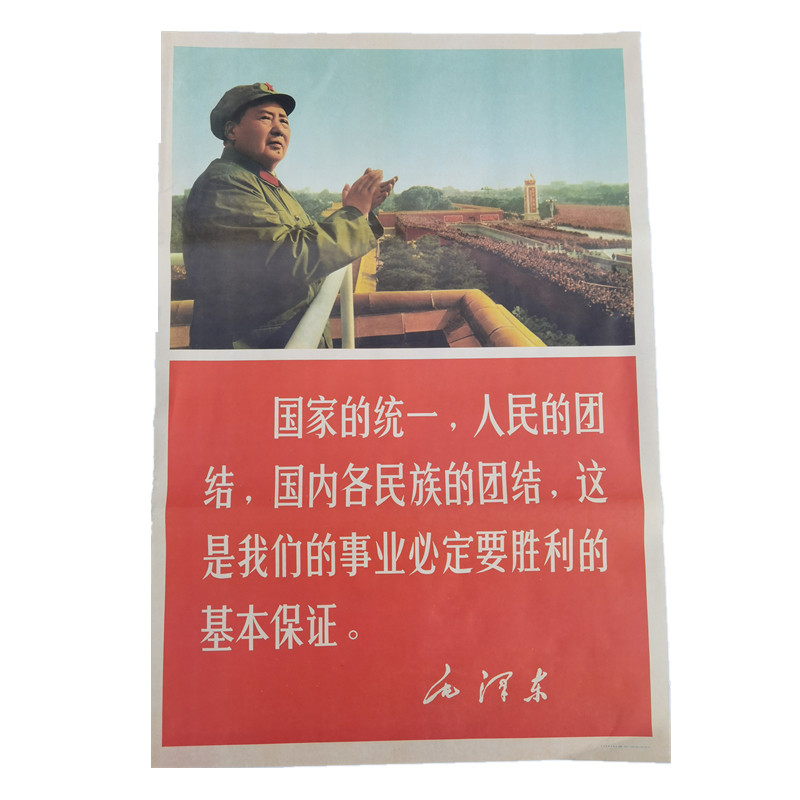 The Mao main statue portrait chairman wears a military uniform in the Tiananmen City building Mao Grandpa's old version of the painting poster big-character newspaper collection