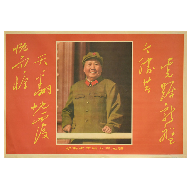 Maoist Maoist Portrait of great men of great men propaganda Maoist image Mao Mao Li Li Xungxiang Lingxiang Lingxiang Li Red Collection Mao Poster