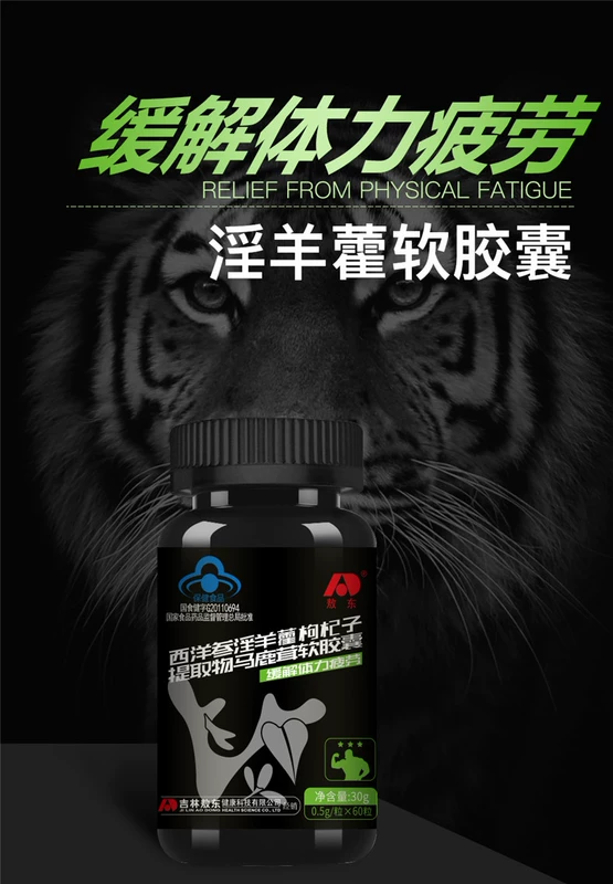 [Mua 2 tặng 1] Jilin Jidong Nhân sâm Mỹ Epimedium sản phẩm chăm sóc sức khỏe nam gạc liếm viên nang mềm - Thực phẩm dinh dưỡng trong nước